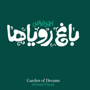 باغ رویاها احمد فیاض | Garden Of Dreams Ahmad Fayaz by ahmad fayaz