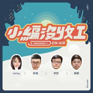 小編沒收工-Today is my day by ETtoday