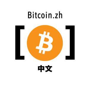 比特幣區塊鏈中文頻道 by Zizen.eth