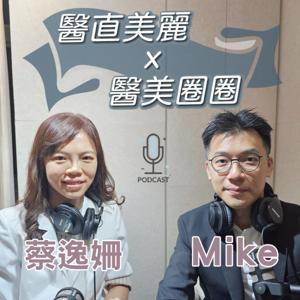 醫直美麗X醫美圈圈 by 京硯診所