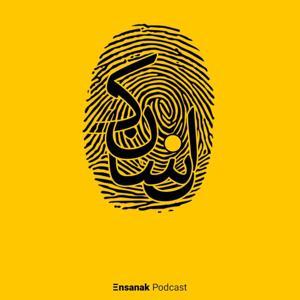Ensanak | پادکست فارسی انسانک by Ensanak Podcast