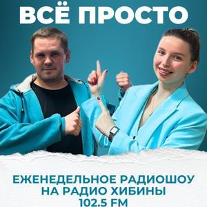 Всё просто | Просто о финансах by Дмитрий Бондаренко