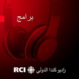 RCI | العربية - بلا حدود by بلا حدود | RCI