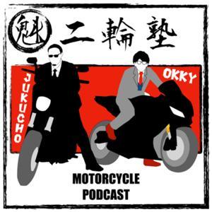 魁！二輪塾【バイク雑談バラエティ】 by 二輪塾