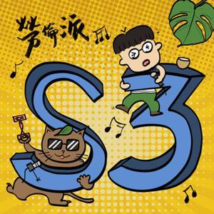 LawrenPiMiYa by 勞倫派