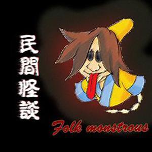 民间怪谈 | 民间怪谈全集 by 民间怪谈民间怪谈全集