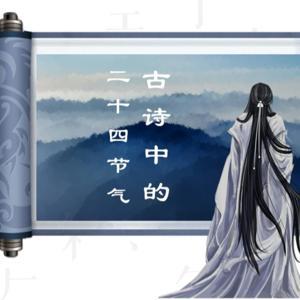 中小学应读古诗100首 by 应伦伦