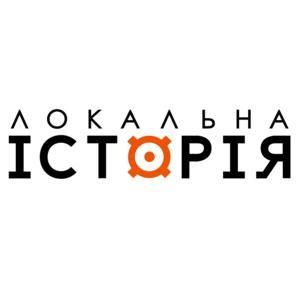 Локальна історія by localhistory group