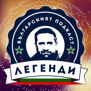 Legendi / Legends by Легенди / Legends