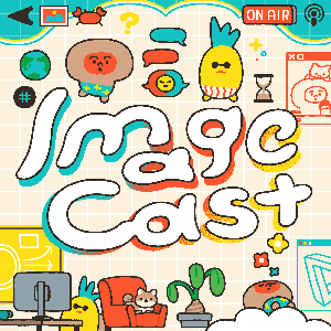Image Cast - 技術・デザイン・制作・表現の雑談 by Image Club