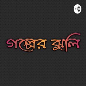 Galper Jhuli by Sunday Suspense Topic