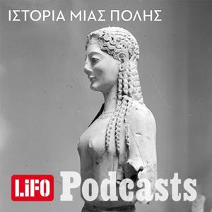 Ιστορία μιας πόλης by LIFO PODCASTS