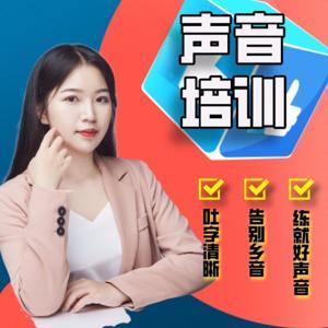 声音美化|练就魅力好声音 by 声控猫猫