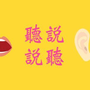 聽說聽說ラジオ by Kaya