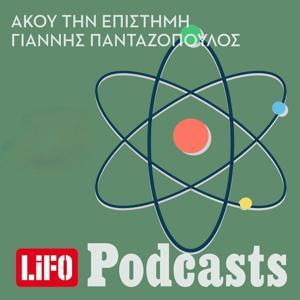 Άκου την επιστήμη by LIFO PODCASTS, Γιάννης Πανταζόπουλος