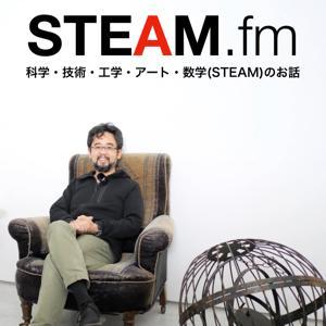 STEAM.fm by 金谷一朗（いち）