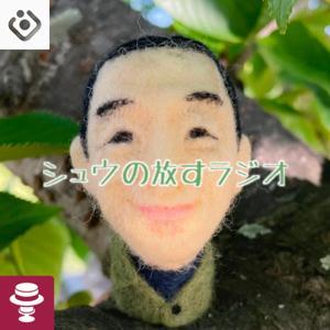 シュウの放すラジオ by SHUICHI SAKAMOTO