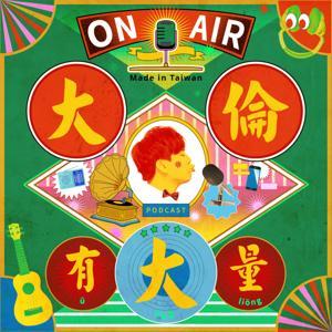 大倫有大量 by 邵大倫