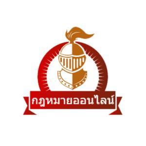 กฎหมายออนไลน์ by กฎหมายออนไลน์
