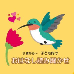 おはなし読み聞かせ【日本語のおへや】 by Hachidori