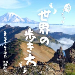 世界の歩き方 by Ubemasa