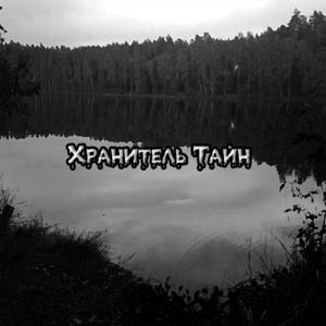 Страшные истории by Хранитель Тайн