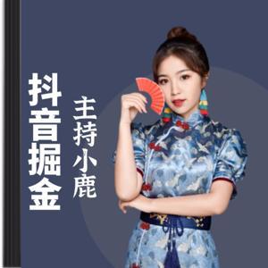 抖音短视频运营丨从入门到精通 by 声控猫猫