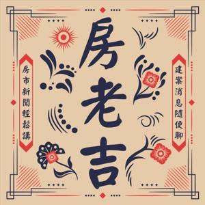 房老吉 by 房老吉