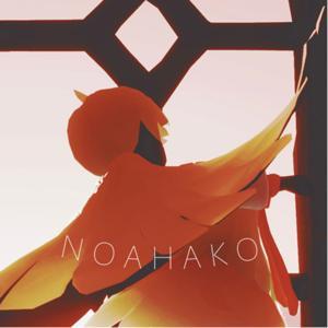 のあはこ by のあ