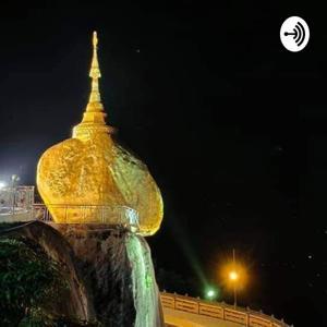 สาธุ​ by สาธุ สาธุ