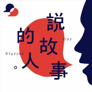 說故事的人 by 范琪斐