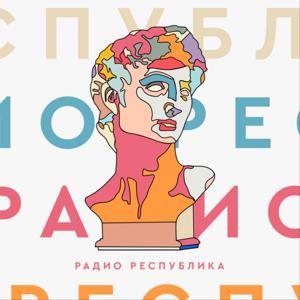 Радио Республика by RRC