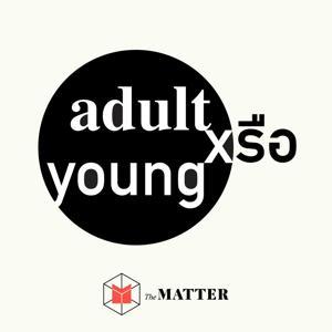 Adult หรือ Young by The MATTER