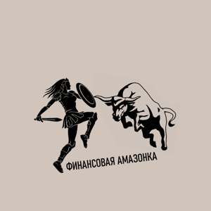 Финансовая Амазонка Finansovaya_amazonka by Tatyana Edelstein