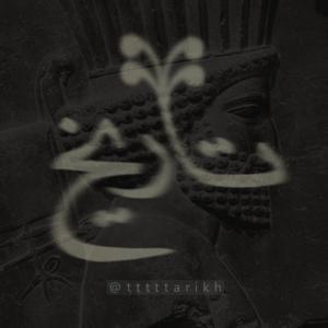 tttttarikh | تاریخ ایران by Benyamin Diba