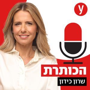 הכותרת by ynet