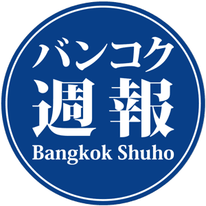 『バンコク週報』　タイのビジネスニュース、自動車産業、環境関連記事など by バンコク週報