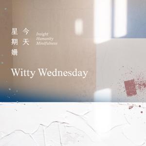 今天星期姍 Witty Wednesday by Sandy吳姍儒、Juna喔膩