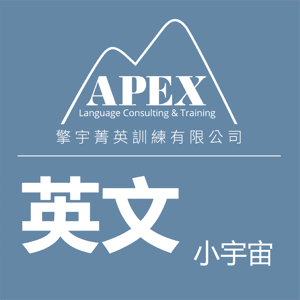 英文小宇宙 by Li Ping Chu & Nan Kun Wu