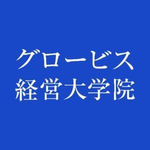 グロービス経営大学院「ちょっと差がつくビジネスサプリ」 by グロービス経営大学院「ちょっと差がつくビジネスサプリ」