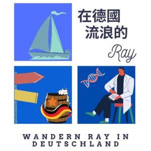 在德國流浪的Ray by Ray