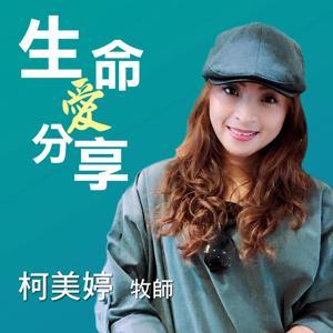 生命愛分享 by NIC新創教會