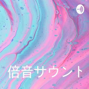 ハトホル♪ 癒しの音 by 倍音ヒーラーハトホル♪