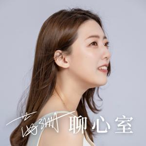 茜珊聊心室-從心規劃路徑 by 茜珊