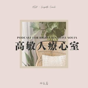 高敏人療心室 by 游家睿