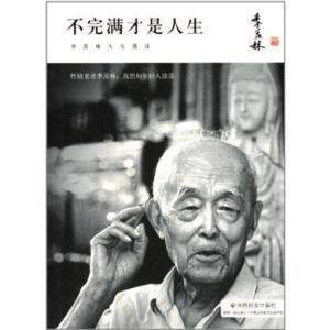 季羡林谈人生 by 钟雷有声