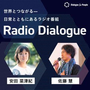 Radio Dialogue by D4P by Dialogue for People(D4P) 安田菜津紀・佐藤慧