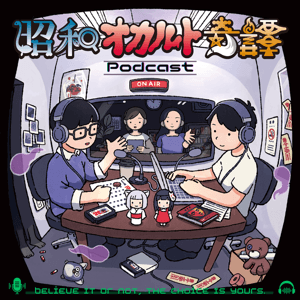 昭和オカルト奇譚 by 昭和オカルト奇譚