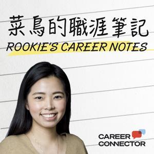 菜鳥的職涯筆記 by marketer_isabelle