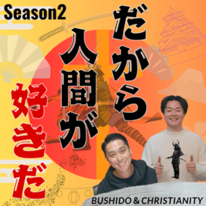 「だから人間が好きだ」日本人の魂を呼び覚ます by だから人間が好きだ